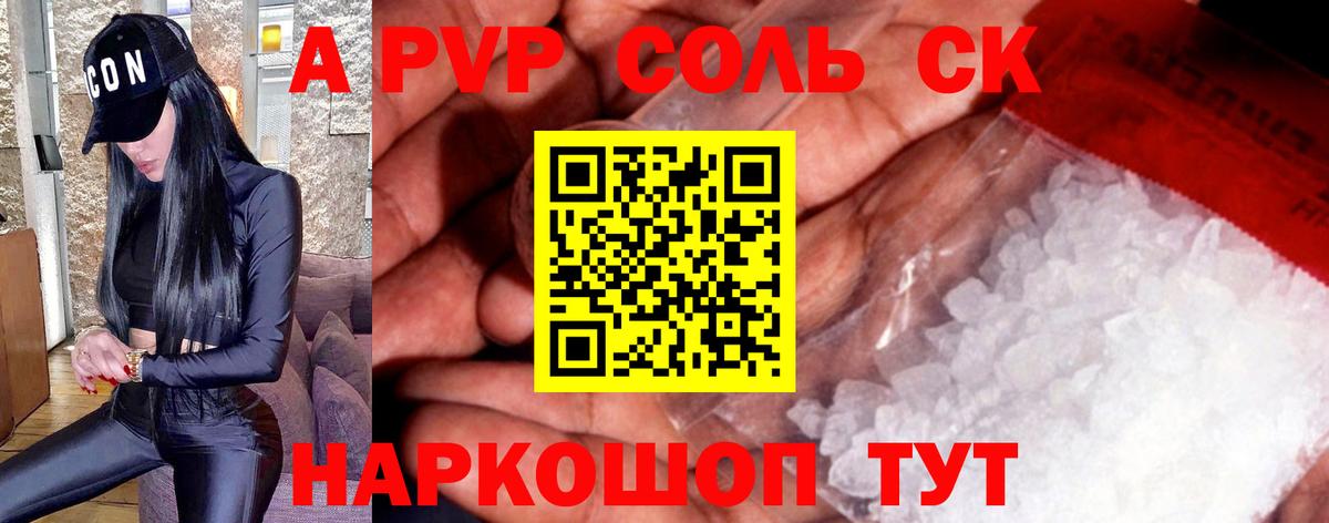 Alpha-PVP мука  Alpha-PVP СК  Астрахань  Вход с VPN  А ПВП мука 