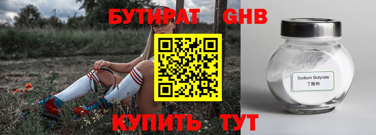 БУТИРАТ  Вход с VPN  Астрахань  Бутират вода 