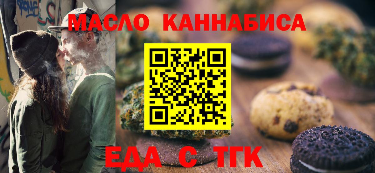 Печенье с ТГК конопля  Вход с VPN  Астрахань 
