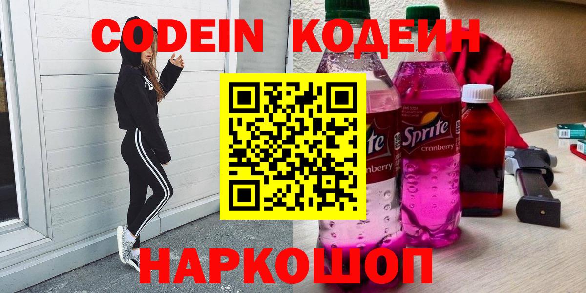 Codein напиток Lean (лин)  Кодеин напиток Lean (лин)  Астрахань  Вход с VPN 