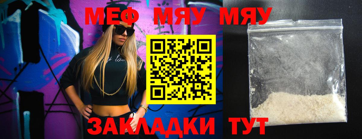 Меф мяу мяу мука Астрахань