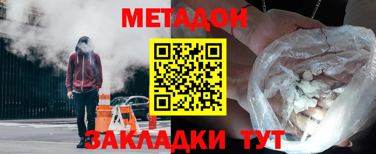 Метадон кристалл  МЕТАДОН methadone  Вход с VPN  Астрахань 