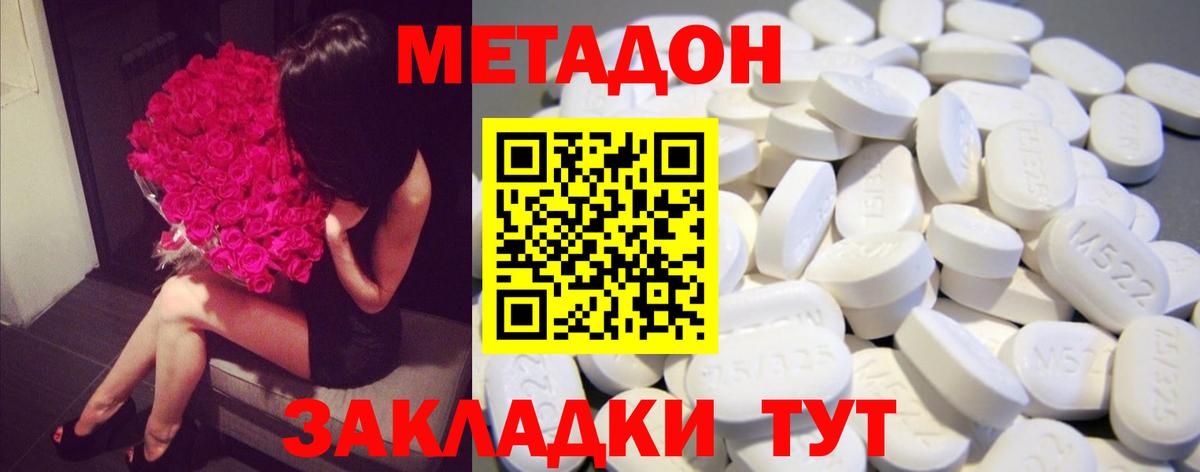 Метадон мёд Астрахань