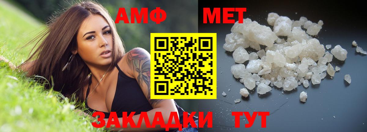 Метамфетамин мет Астрахань